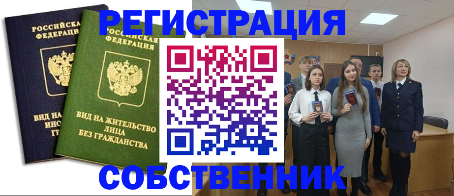 временная регистрация для школы в Шумихе