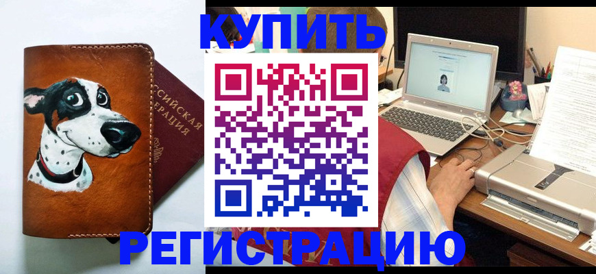 прописка для работы в Шумихе