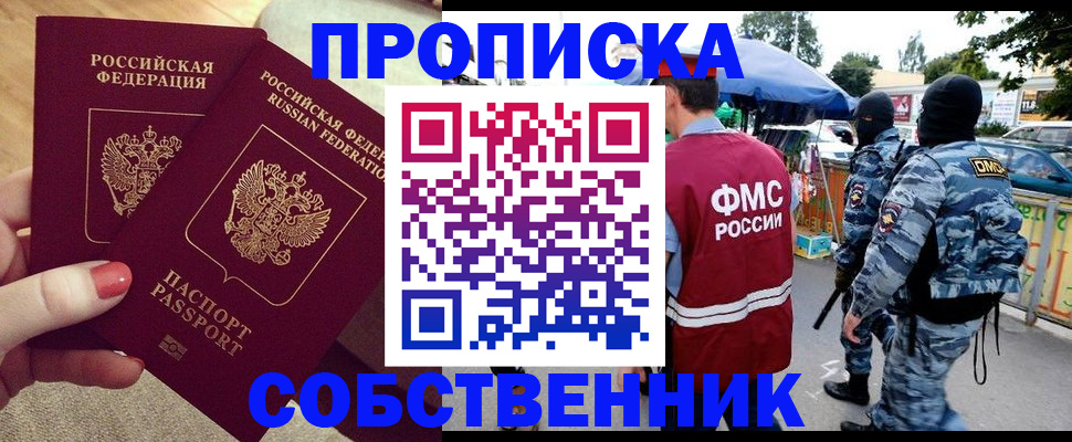 прописка 2025 в Шумихе