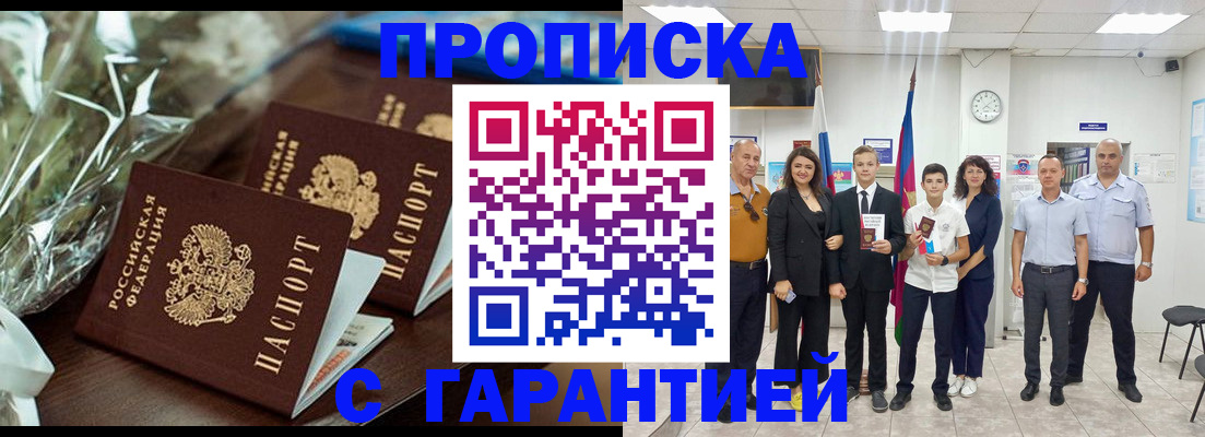 временная прописка в Шумихе