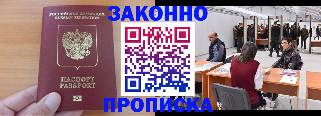 прописка 2025 в Шумихе